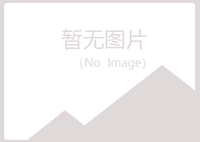 黑山县凌香宾馆有限公司